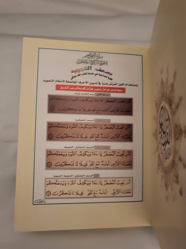Mushaf al Tajweed Color coded Tajwid Travel Size-5" x 7" Uthmani (ARABIC ONLY)