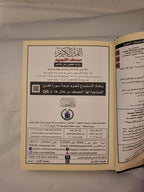 Mushaf al Tajweed Color coded Tajwid Travel Size-5" x 7" Uthmani (ARABIC ONLY)