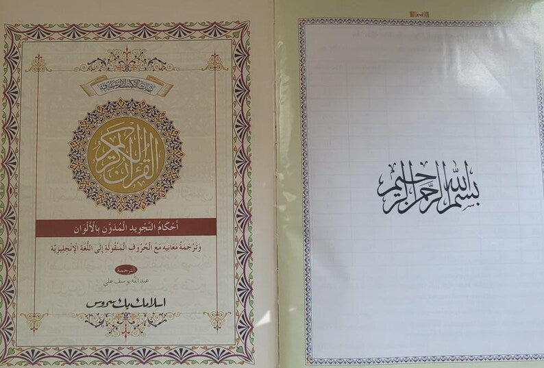 Holy Qur'an Arabic Color Coded Tajweed Roman Transliteration, English Translation