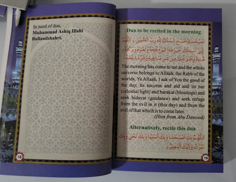 Masnoon Duas by Maulana Ashiq Ilahi (Pocket Size)